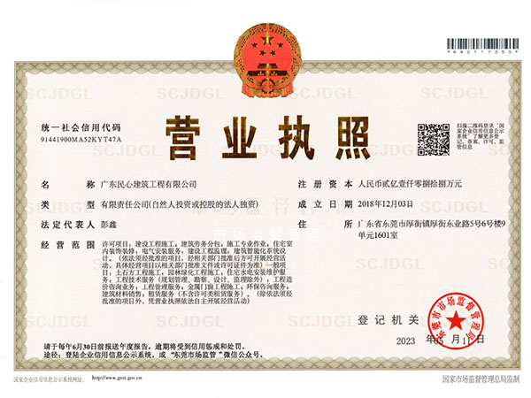 營業(yè)執(zhí)照