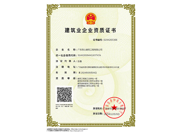 總包一級資質(zhì)證書