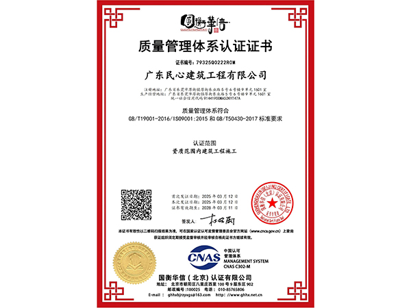 質(zhì)量管理體系認(rèn)證證書